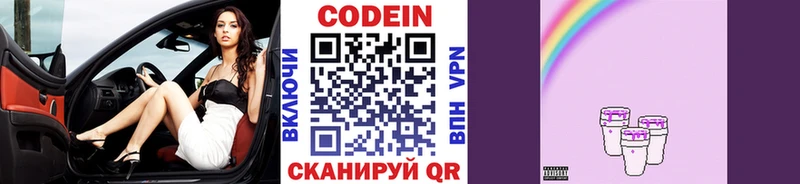 магазин продажи наркотиков  кракен ссылки  Codein Purple Drank  Великий Новгород 